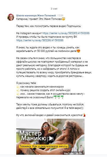 Цепочка писем «1 письмо»