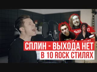 Премьера! Сплин - Выхода нет (Cover by RADIO TAPOK)