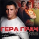 гр. Бумер - Не придавай гр. Бумер - Не придавай