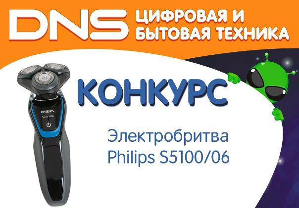 Днс Интернет Магазин Официальный Электробритва Россия