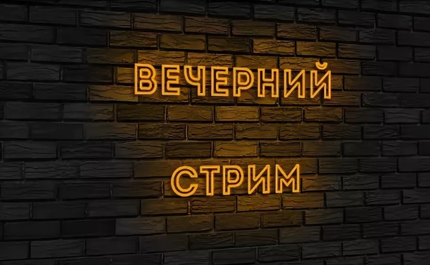 Ото шел. Перерыв для стрима. Перекур для стрима. Отошёл для стрима. Стример отошел