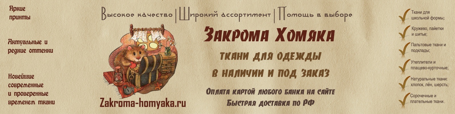 Закрома Хомяка Интернет Магазин Рукоделия