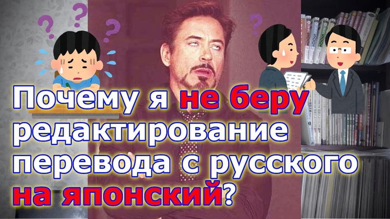 Почему я не беру редактирование перевода с русского на