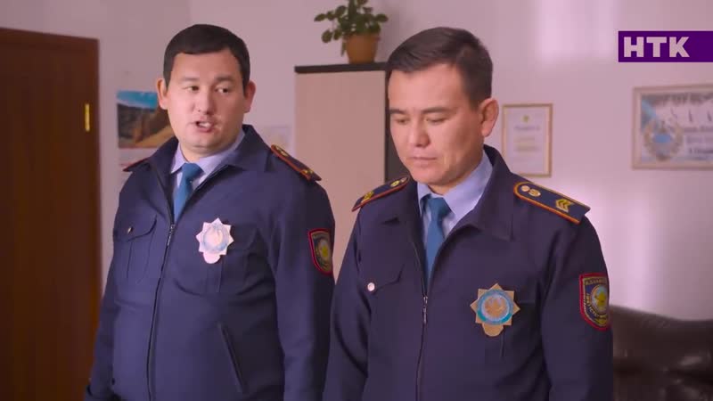 Патруль 5 Серик и Мура оформили жену