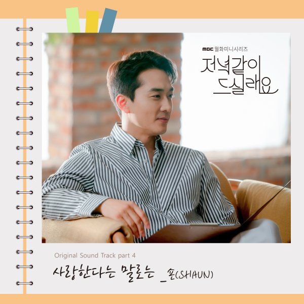 Korean love songs mix