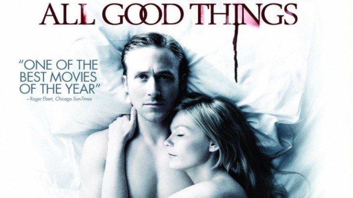 Все самое лучшее, All Good Things