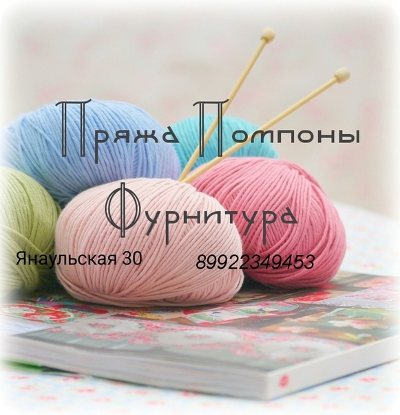 Магазин Пряжи Пермь