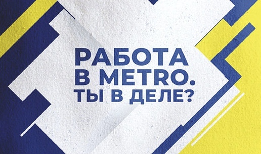 Товары В Магазине Метро В Лобне