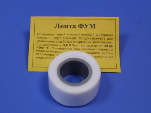 фум-лента марка 2. фум лента (250 м х 15 мм). лента фум в розовой коробочке. фум лента шириной 40 мм. п.