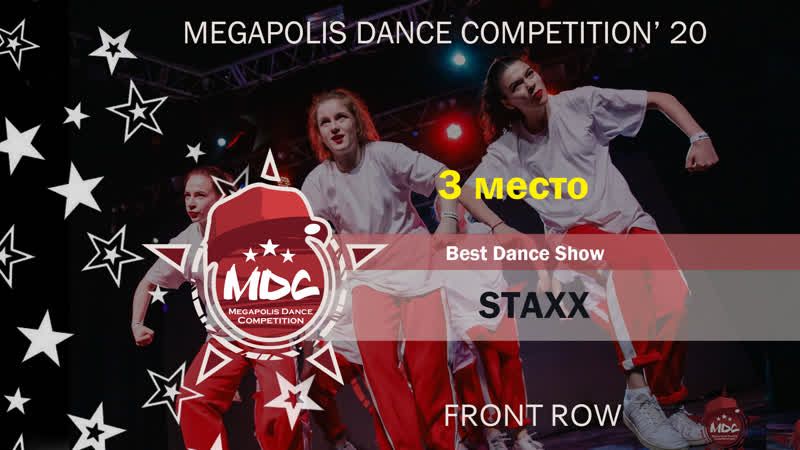 STAXX. Fanally Famous 3 место BEST DANCE SHOW MDC2020 Front