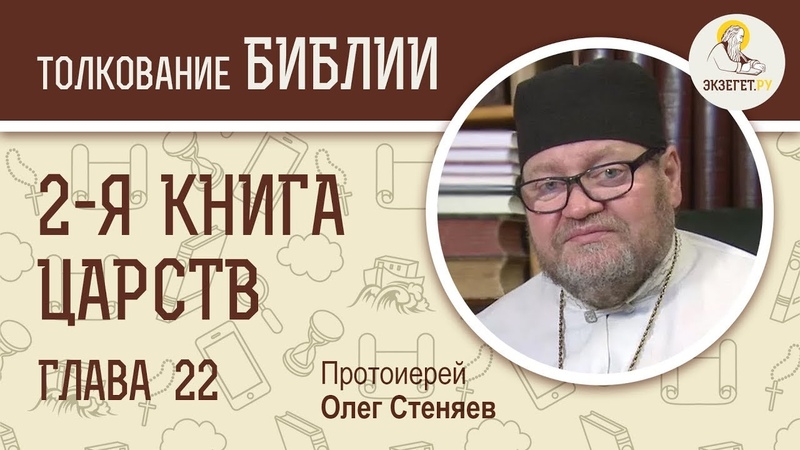 1 царств стеняев. 1 царств стеняев