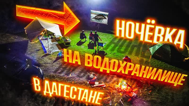Шикарный ОТДЫХ с Друзьями с Ночевкой в палатке на