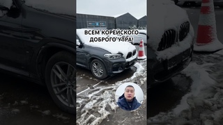Корейского Доброго Утра!Тел: +821083015443 +821082545443. ТГ Канал: #shorts