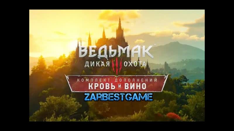 The Witcher 3: Wild Hunt Кровь и Вино. ГАЙД Гроссмейстерский Доспех