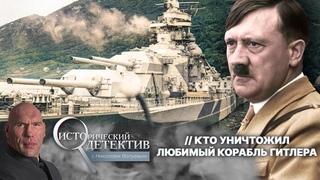 Тирпица: корабль-гигант Третьего рейха. Как был уничтожен любимый линкор Гитлера