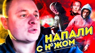 С НОЖОМ НА ТАКСИСТА | ХОТЕЛИ УГНАТЬ АВТОМОБИЛЬ, НАРКОМАНЫ В ЯНДЕКС. ТАКСИ