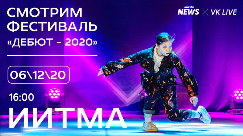 Концертная программа ИИТМА. Конкурс Дебют