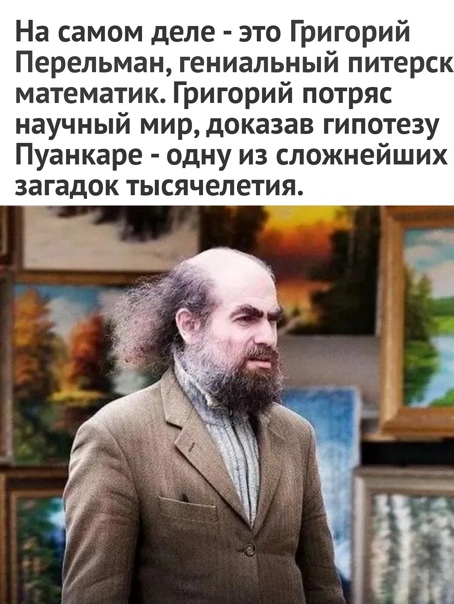 Гениям не нужны миллионы