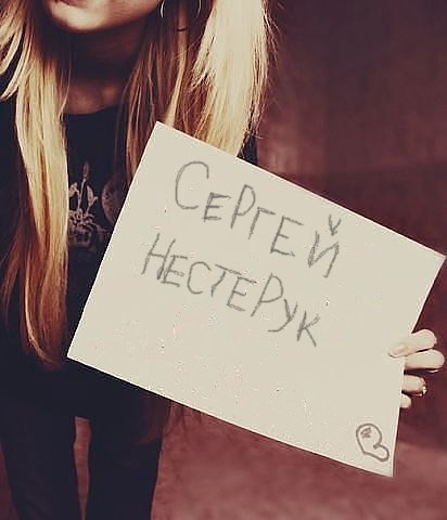 Сергей Нестерук | Звенигородка