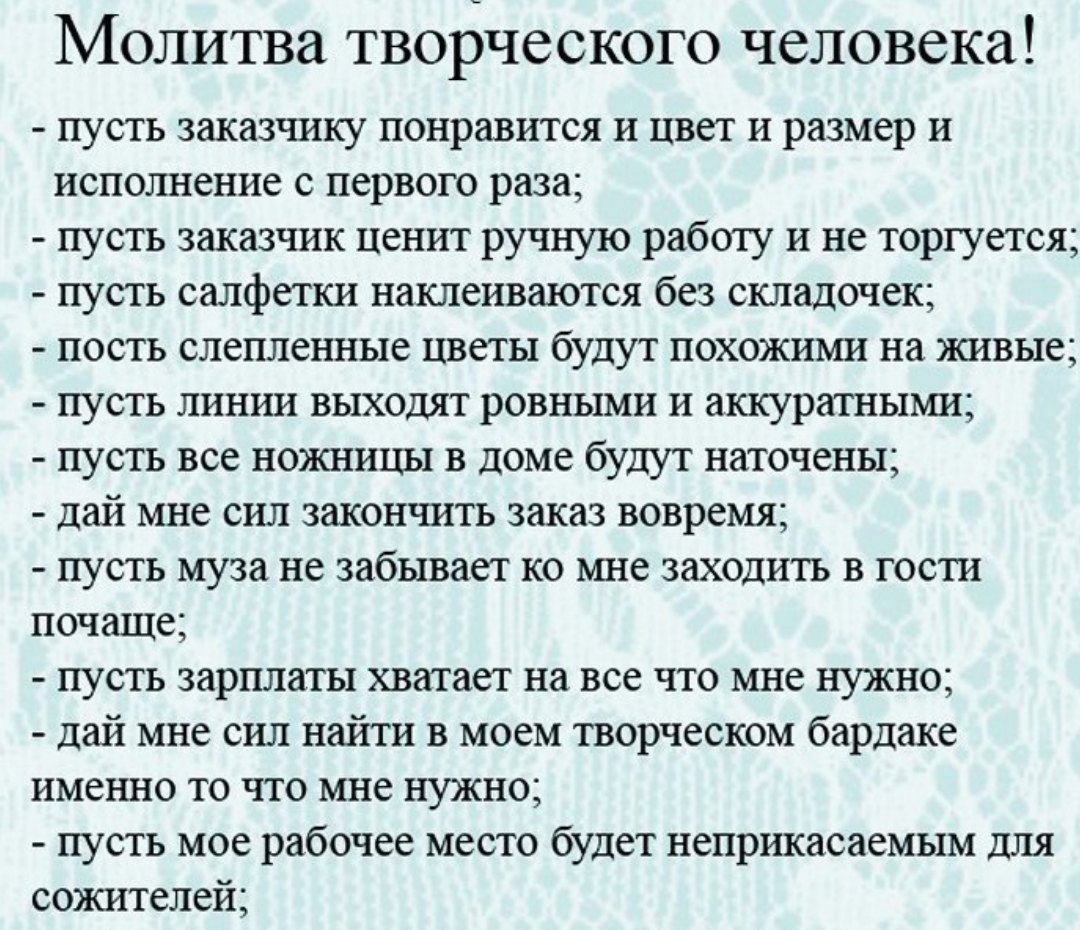 Молитва творческого человека