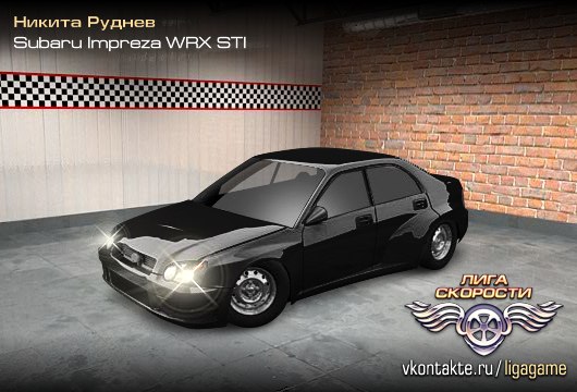 Никита Руднев | Минск