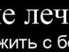 Игорь Кирьянов | Барановичи