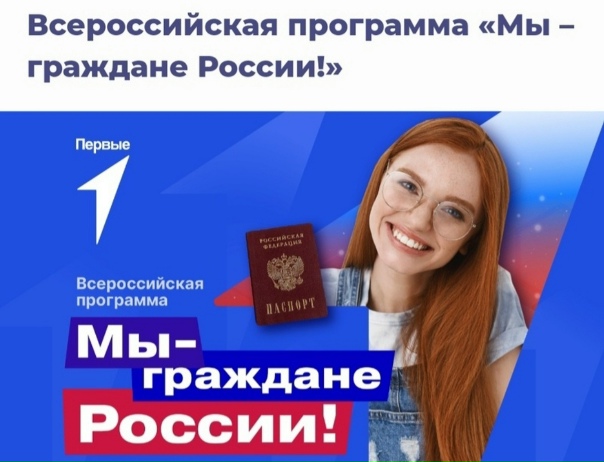 Стань участником проекта "Мы - граждане России"!