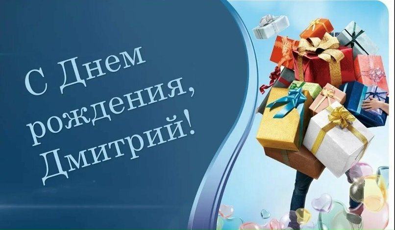 Дима Прими наше поздравление. Мы искренне желаем тебе всего самого лучшего! Раст