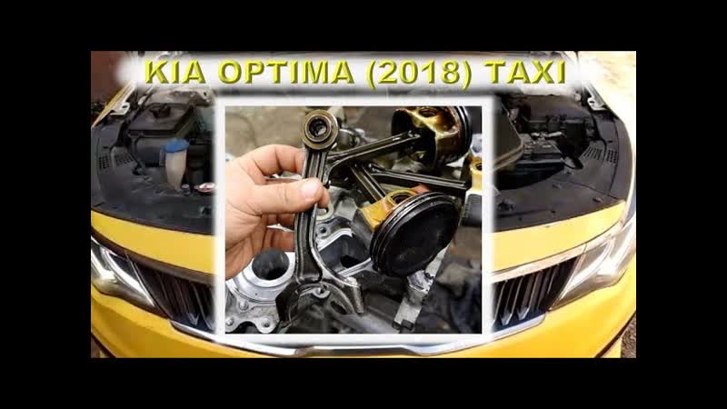 ОПТИМА 2018 Такси: ПОРВАЛ