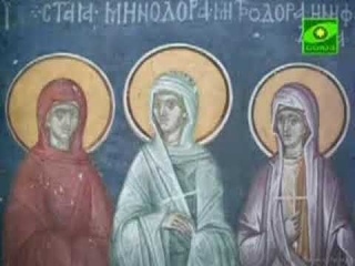 Церковный календарь  23 сентября. Память Мучениц Минодо́ры, Митродо́ры и Нимфодо́ры