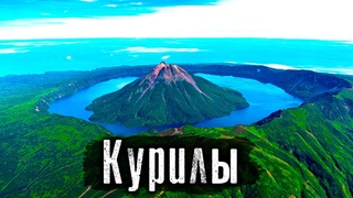 Курилы / Бывшая Япония / Итуруп / Как Люди Живут @The Люди