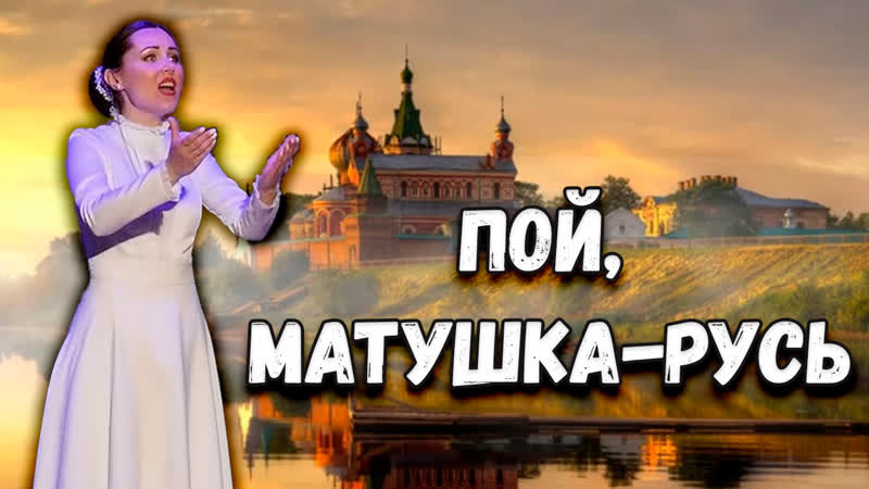 Пой, матушка Русь. Казачий ансамбль