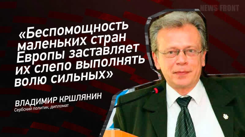 Беспомощность маленьких стран Европы заставляет их слепо