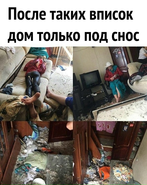 Снимают квартиры, чтобы уничтожать их