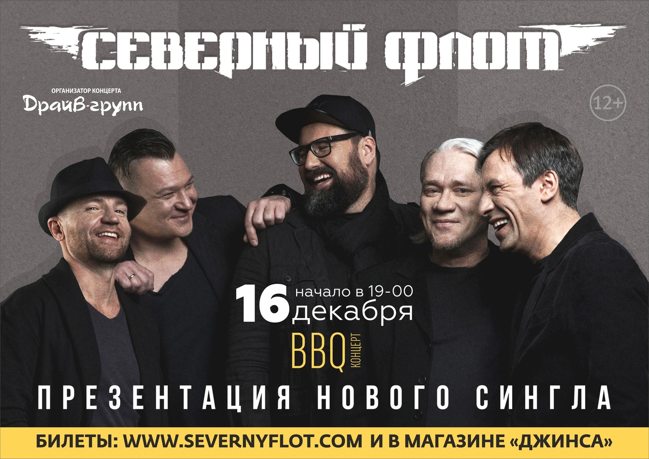 Афиша Ижевск Северный флот l 16 декабря l Ижевск