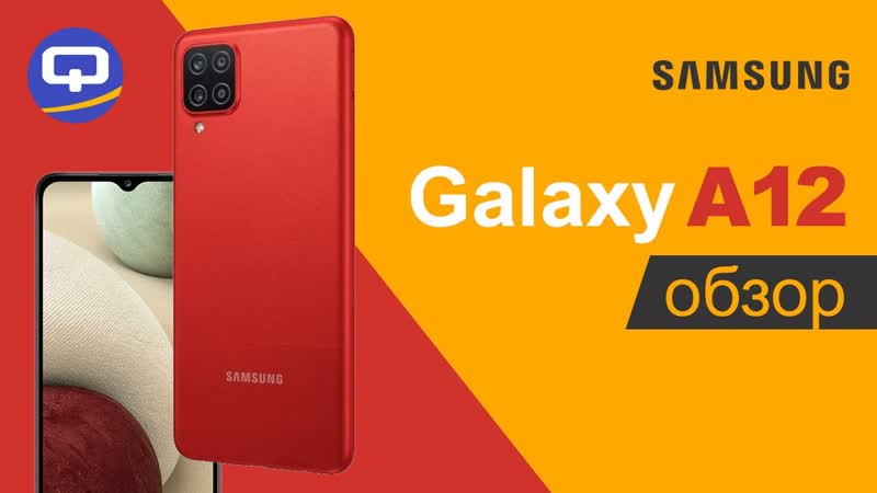 Samsung Galaxy A12 Полный обзор. Бюджетный конкурент