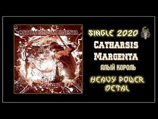 CATHARSIS vs MARGENTA - Алый Король (2020) (Heavy Power Metal)